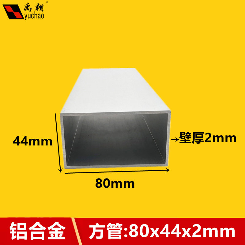 铝方管44x80x2mm方管氧化铝型材矩形管铝合金方管型材铝管 铝方通