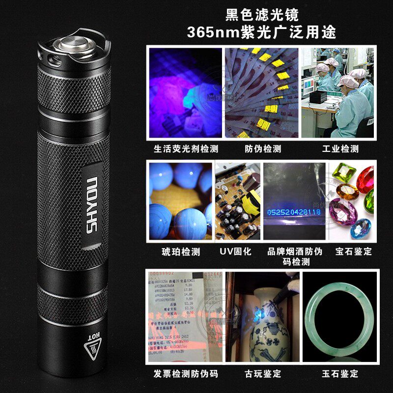紫外线UV手电检测蜜蜡防伪验钞鉴定玉石琥珀古玩钱币荧光剂紫光灯
