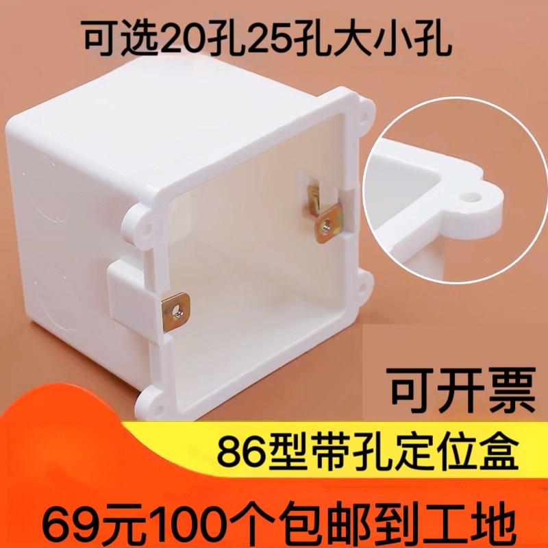 86型带固定孔底盒PVC阻燃接线钉洞盒定位盒加厚加深带耳预埋底盒