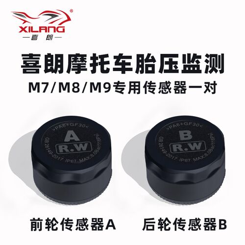喜朗XM6 M7 M8 M9摩托车外置胎压监测器专用传感器电动车胎压改装