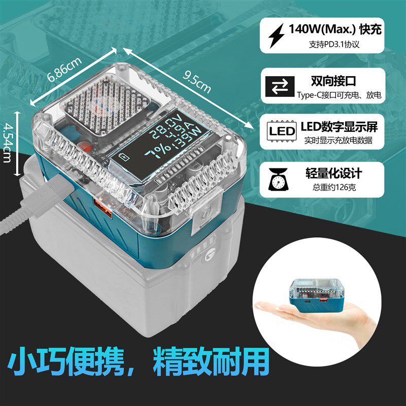 双向充放电140WPD3.1TYPEC适用于牧田锂电池充电器数显配接器 18V