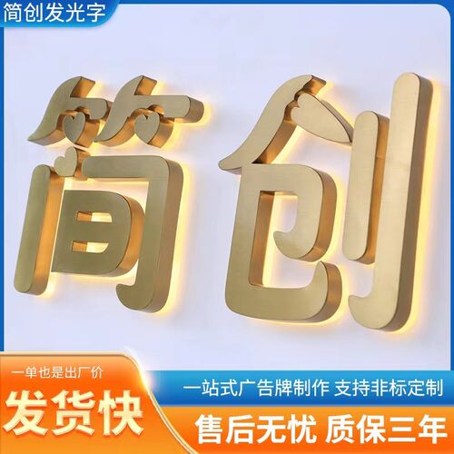 不锈钢背发光字定制户外广告门头招牌金属树脂电镀拉丝迷你无边字