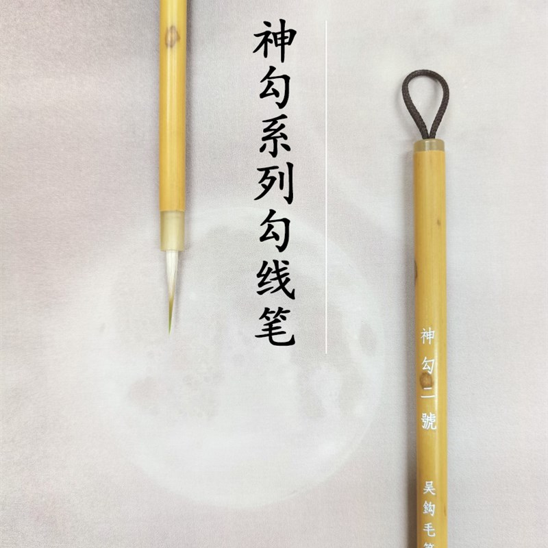 吴钩神勾勾线笔唐卡菩萨头发工笔画白描勾线专业用笔