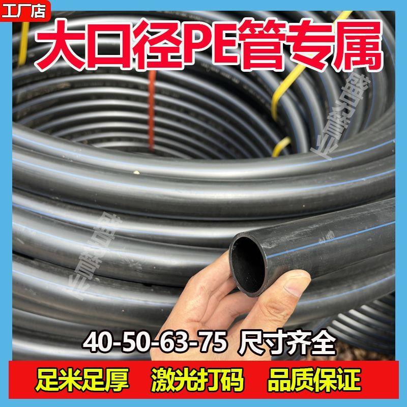 国标大口径pe管自来水管全新料饮水管加厚大尺寸灌溉管40506375管