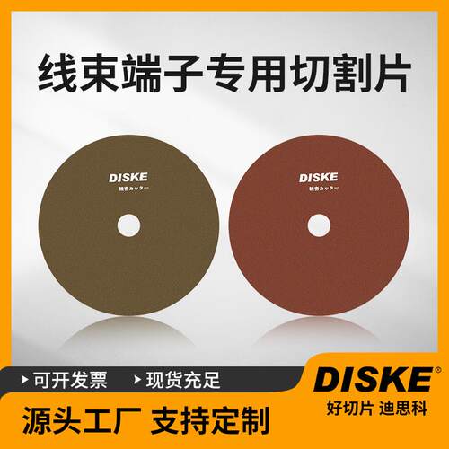 端子切割片线束端子截面分析仪专用超薄树脂切割片断面打磨砂轮片