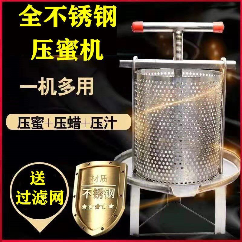压蜜机304全不锈钢 榨蜜榨蜡机中蜂榨汁打糖小型家用土蜂蜜压榨机