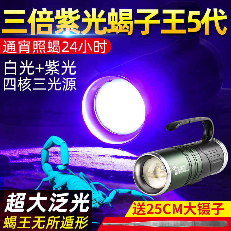 蝎子灯充电手提手电筒超亮户外照蝎子强光紫光专用灯超长续航