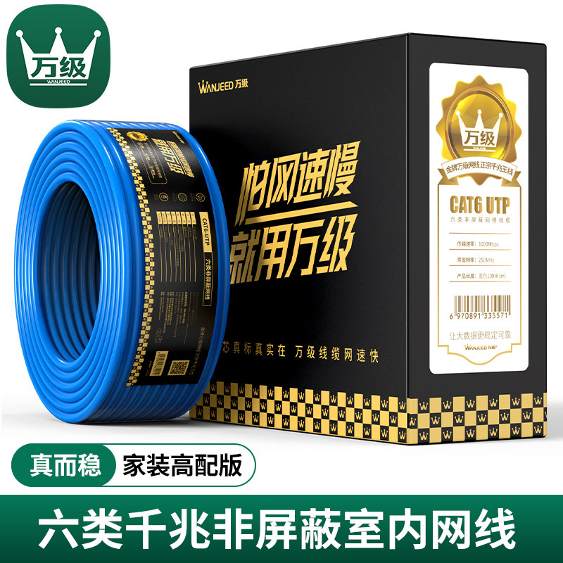 万级超六类网线家用千兆无氧铜监控cat6双屏蔽万兆8芯7室外网络线