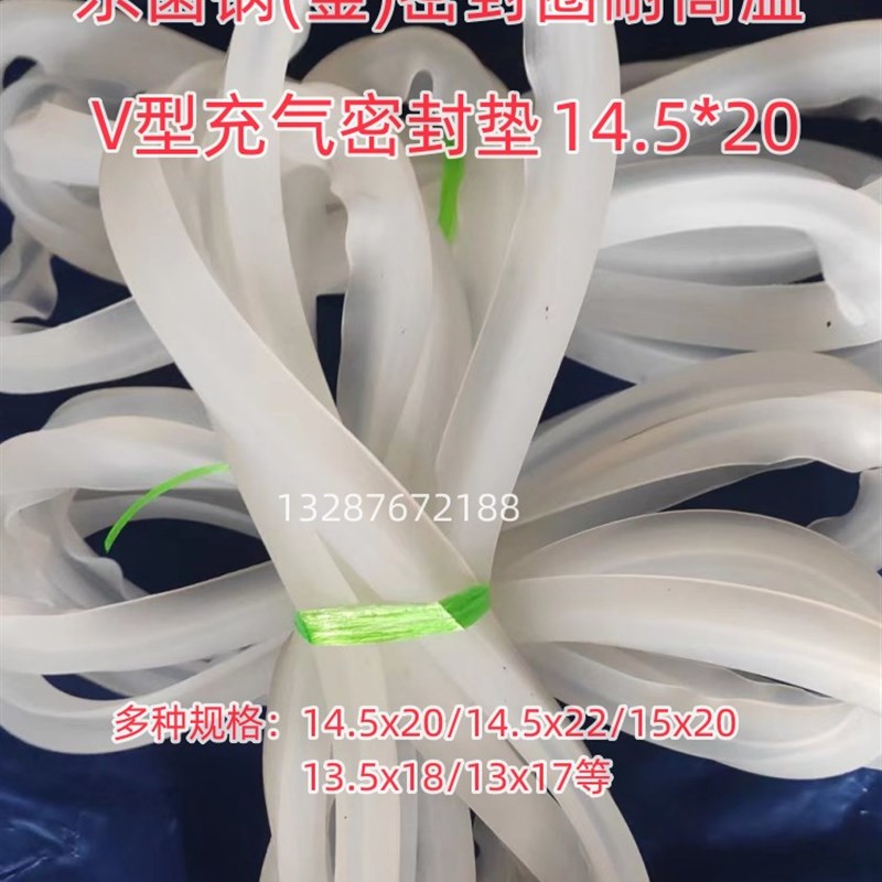 卧式杀菌锅密封圈14.5x20反应釜耐高温食品级硅胶V型充气密封垫