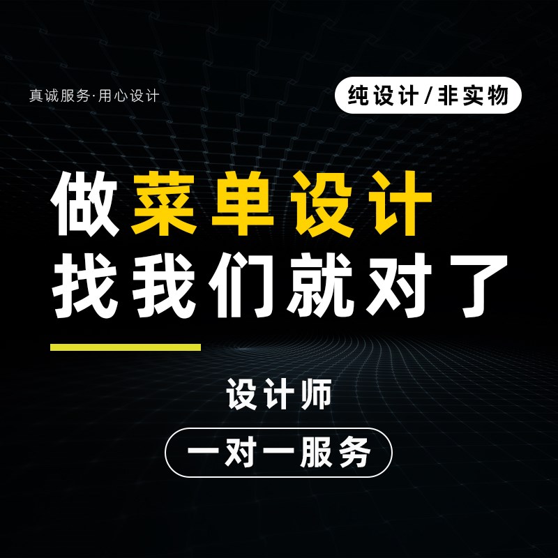 菜单设计美食餐饮菜谱外卖单菜品价目表奶茶店饮品灯箱展示牌制作