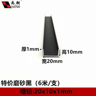 铝合金u型槽20x10x1mm黑色烤漆u形槽铝合金型材包边条U型铝条槽铝