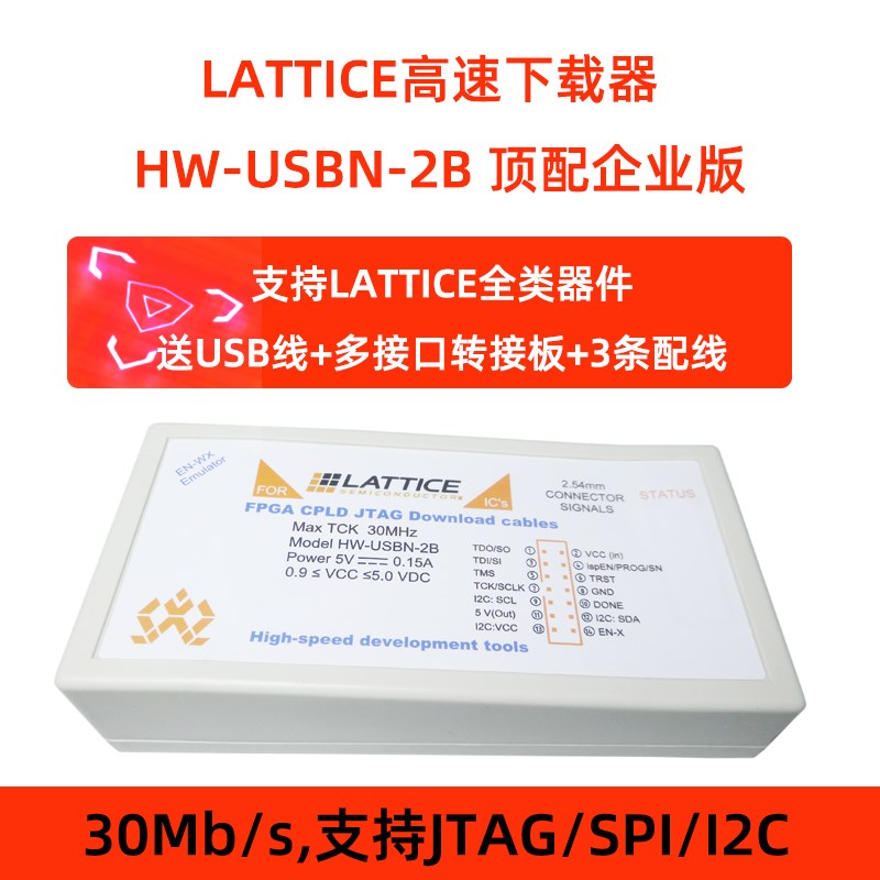 Lattice高速下载器程式设计器 HW-USBN-2B彷真器FPGA调试烧录器企