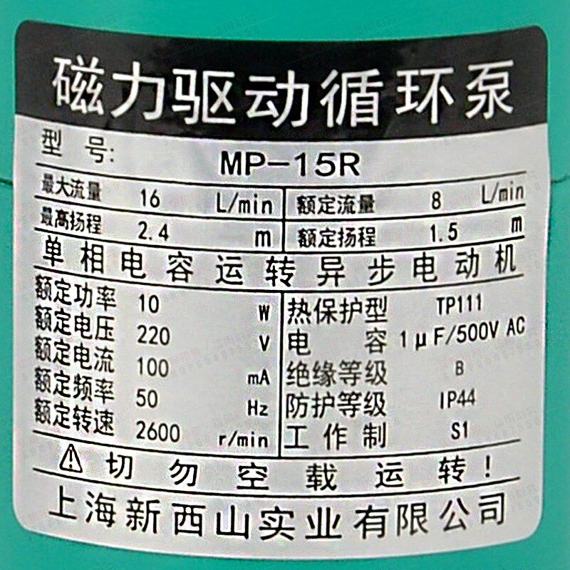 上海新西山磁力驱动循环泵 耐腐蚀耐酸泵 小型化工塑料泵 MP-15R
