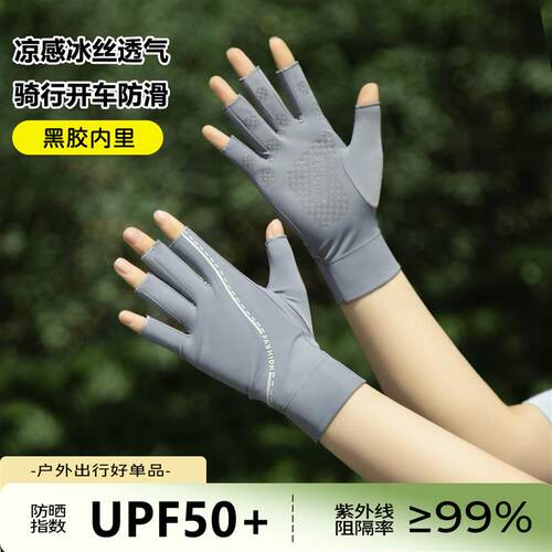 黑胶半指防晒手套女夏季薄款冰丝漏手指美甲开车骑行防滑抗UV