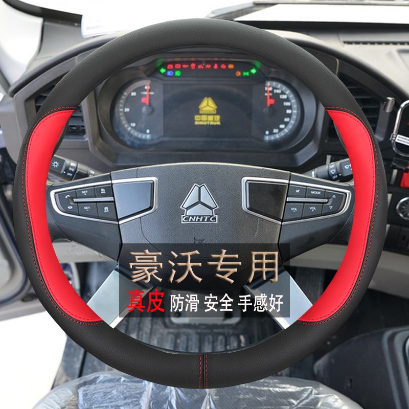 重汽HOWO豪沃轻卡追梦 悍将 统帅王专用货车防滑耐磨方向盘套把套