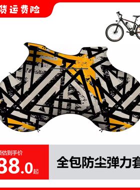 自行车防护车套新奇潮流图案2023新款单车防尘罩死飞脚踏车收纳袋