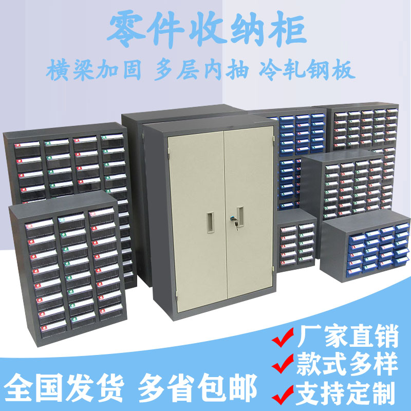 零件柜抽屉式100/75抽带门锁铁皮柜五金塑料螺丝工具样品柜整理柜