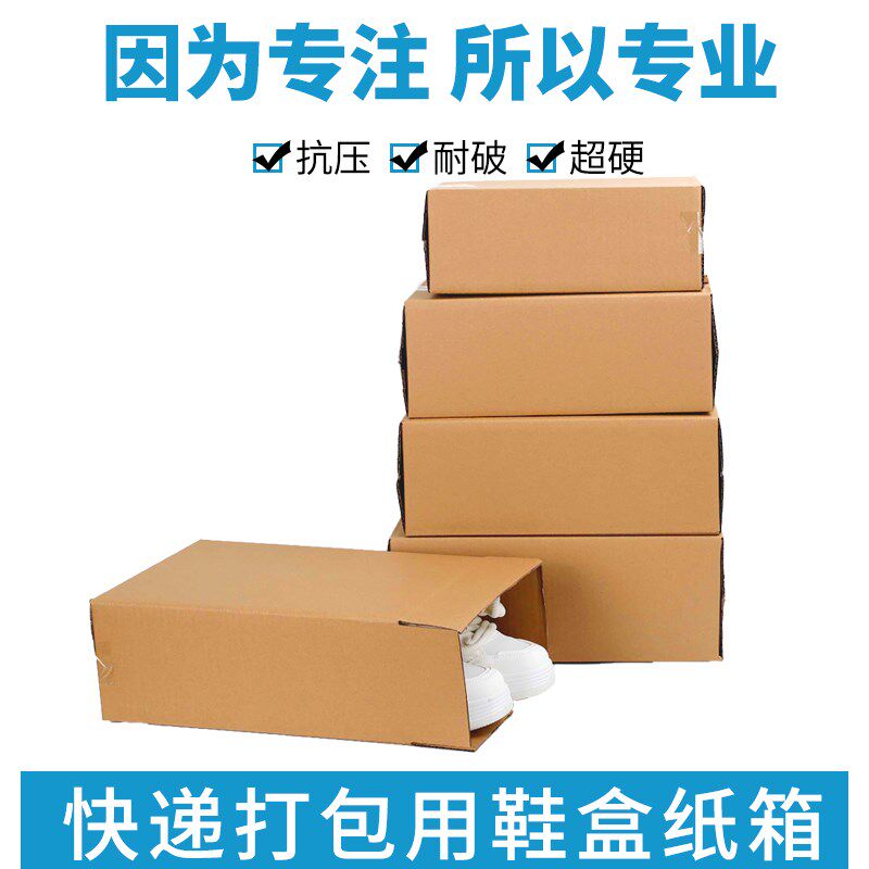 鞋盒纸箱整包装鞋子纸盒子球鞋电商快递打包发货加固三层五层外箱