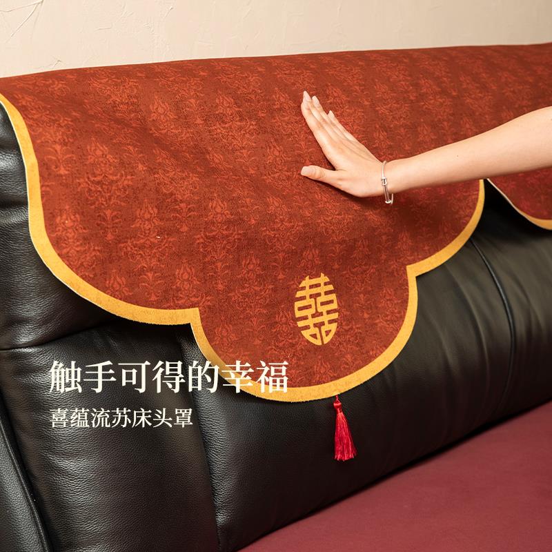 结婚床头罩婚庆婚房布置装饰氛围感喜庆红色软包套罩床靠背盖布