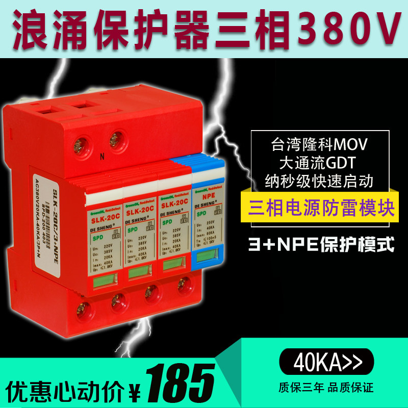 三相避雷器40KA二C级4P浪涌保护器380V电源防雷器模块开关3P+NPE