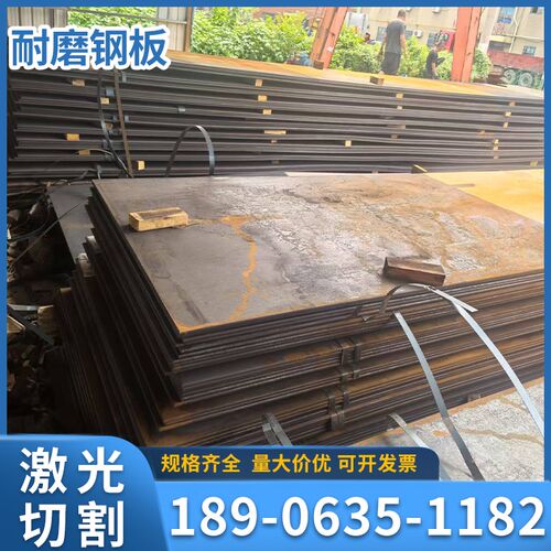 耐磨钢板nm360nm400nm450nm500激光加工定制Mn13高锰钢中厚板厂家
