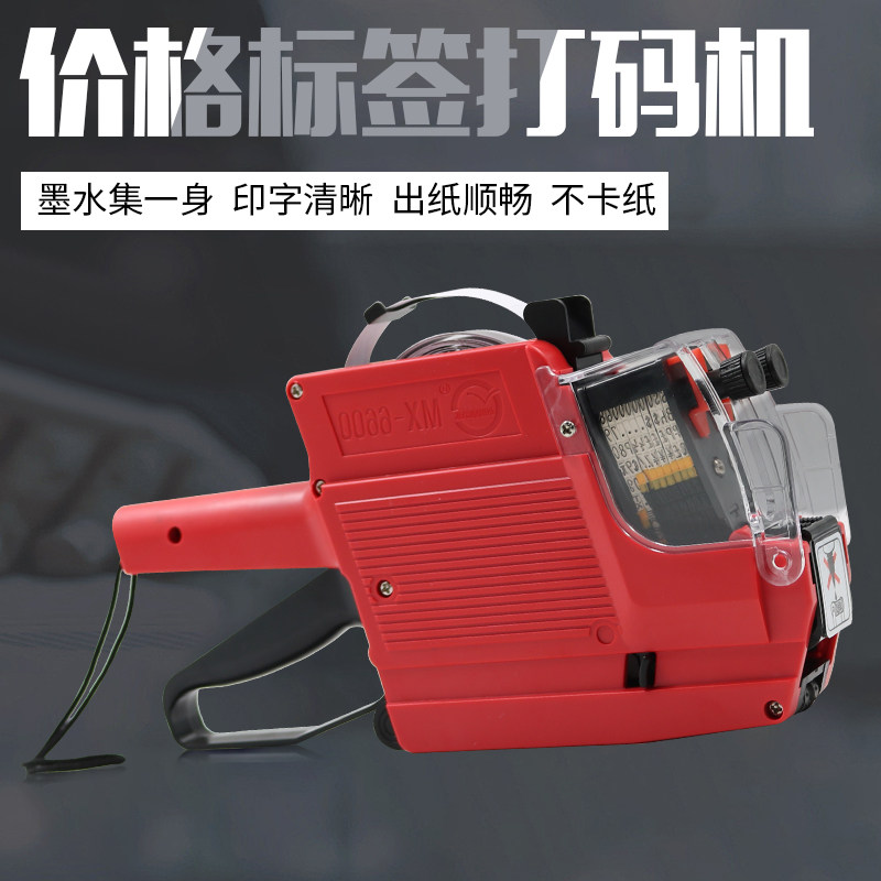 打码机双排打价格生产日期保质期印字标价机器标签自动打价抢6600
