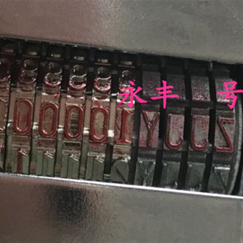 字母数字中英文混合自动手动打码机 专业定做 订做字母组合打号机