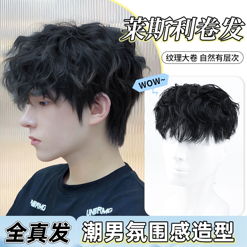 莱斯利卷男士假发短发头顶补发片蓬松自然全真人发遮白发假发片