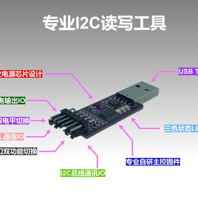 USB转I2C USB转IIC USB读写EEPROM 数据复制 烧录器 E2PROM读写