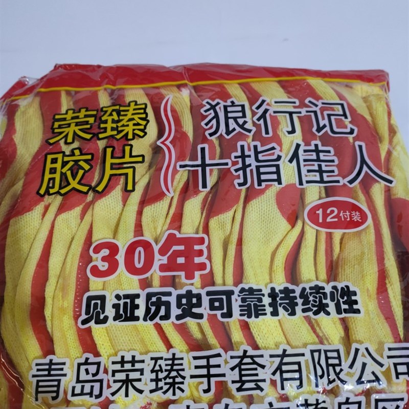 荣臻胶片十指佳人耐磨手套一捆12双大号建筑工地货运装卸农业劳作