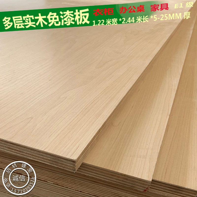 实木免漆板18mm厚度 家俱桌面用多层板材 生态板衣柜专用板材 三