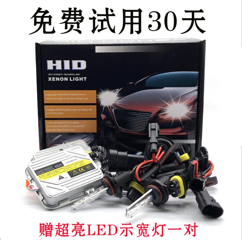 汽车氙气灯套装55W疝气大灯泡9005H7H1H11H4超亮强光改装HID快启