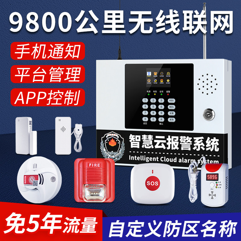 nb物联网燃气烟感门磁警报器一键呼救按钮报警主机防盗警报器系统