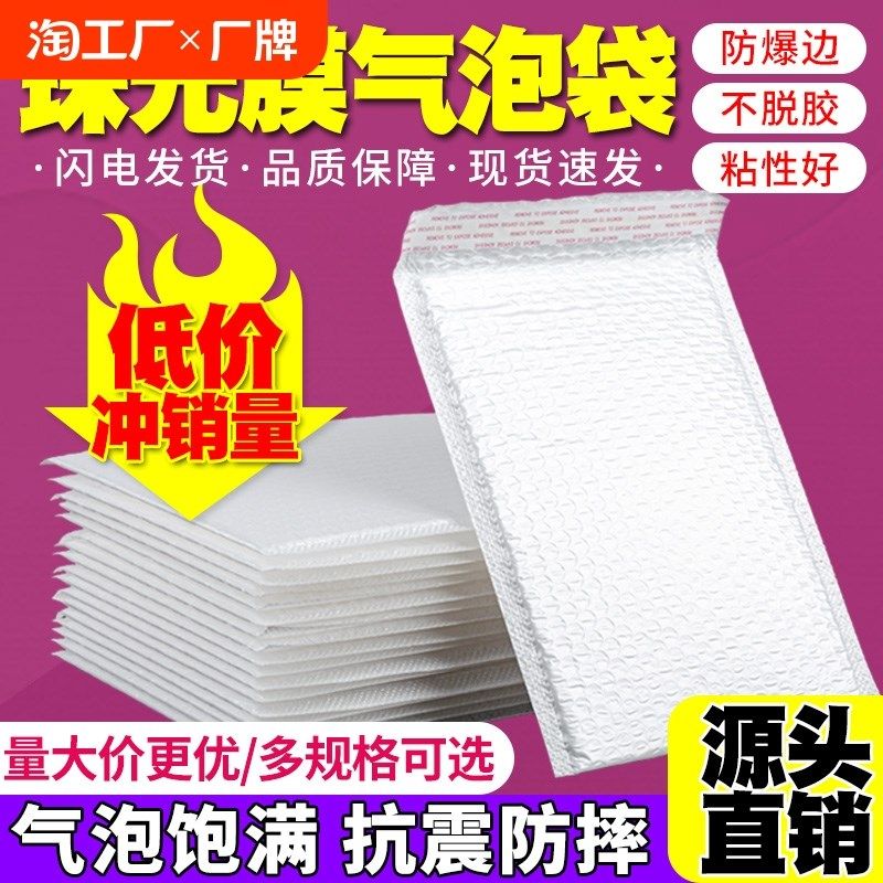 白色复合珠光膜气泡袋加厚防摔快递打包袋泡沫袋汽泡信封装袋防震
