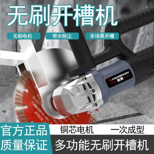 195单片无刷开槽机大功率切割机水电安装墙壁混凝土无尘切槽机