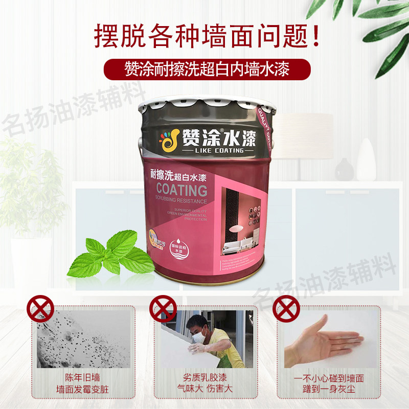 净味室内家用内墙乳胶漆墙面漆环保漆耐擦洗白色室内防水油漆20kg