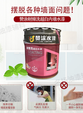 净味室内家用内墙乳胶漆墙面漆环保漆耐擦洗白色室内防水油漆20kg