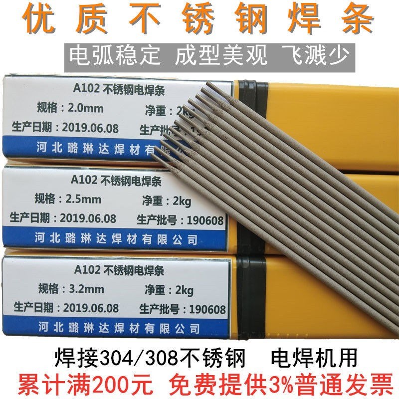 A022 E316L-16不锈钢电焊条1.4/1.6/2.0/2.6/3.2mm特细不锈钢焊条