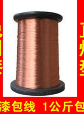 1公斤包邮QA聚氨酯漆包线UEW全铜线0.06-1.50mm等规格1千克零卖
