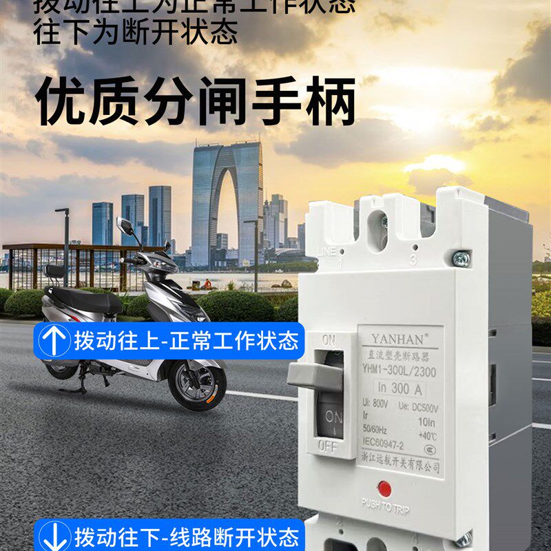 爆款直流空气开关2P塑壳断路器过载短路保护空开电动车光伏可用