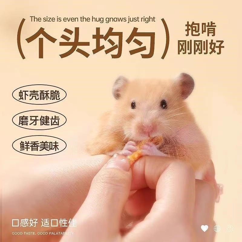 仓鼠粮食营养主粮小鱼干虾磨牙棒金丝熊荷兰猪蜜袋鼯龙猫营养专用