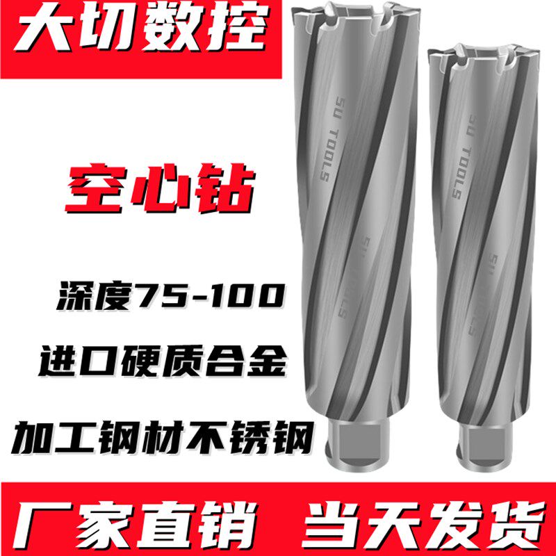 空心钻头创恒磁力钻头不锈钢打孔金属合金钢板加长开孔器75/100mm