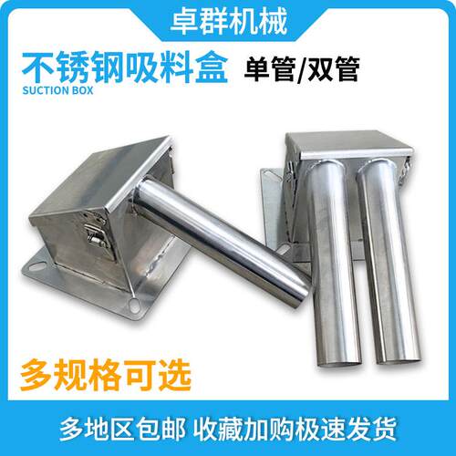 干燥机吸料盒烘料桶注塑机单管吸料机配件上料管双管吸料盒38mm