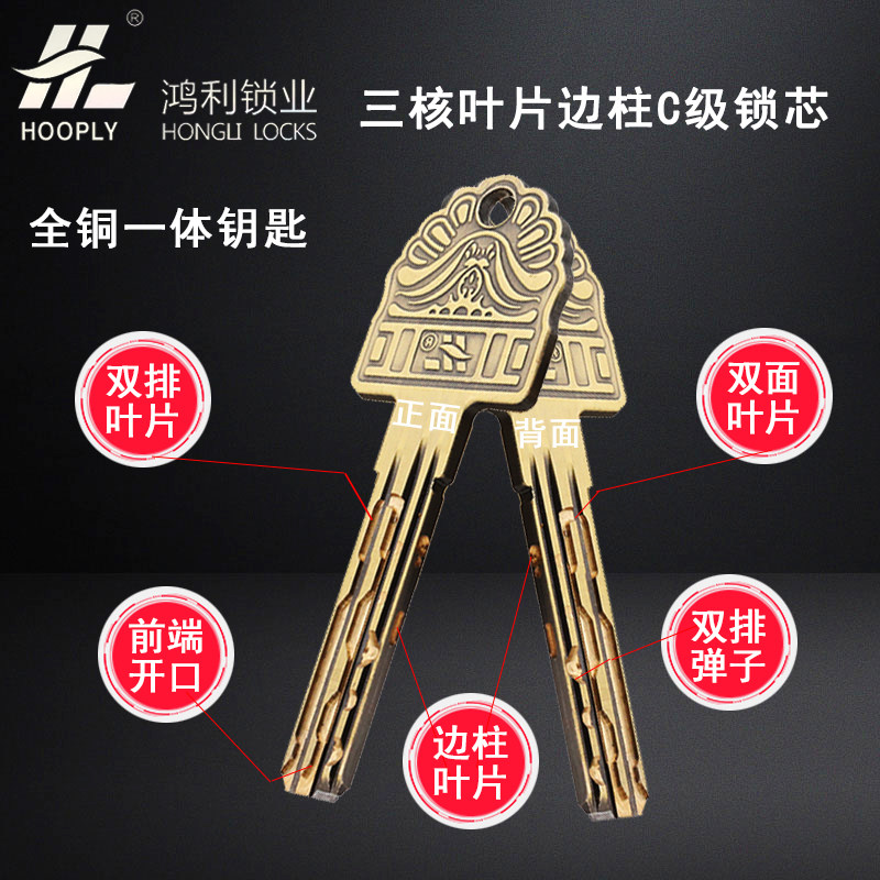 hooply鸿利锁芯c级全铜家用通用三核叶片弹子防盗门超c级防撬锁芯