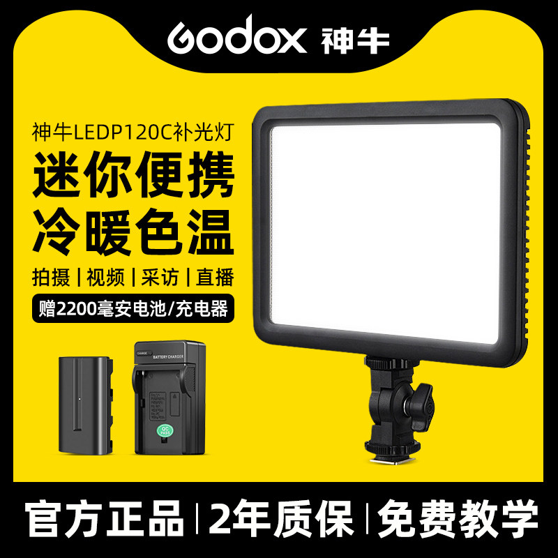 Godox神牛平板补光灯 LED摄影灯P120C迷你小型桌面便携拍照灯珠宝