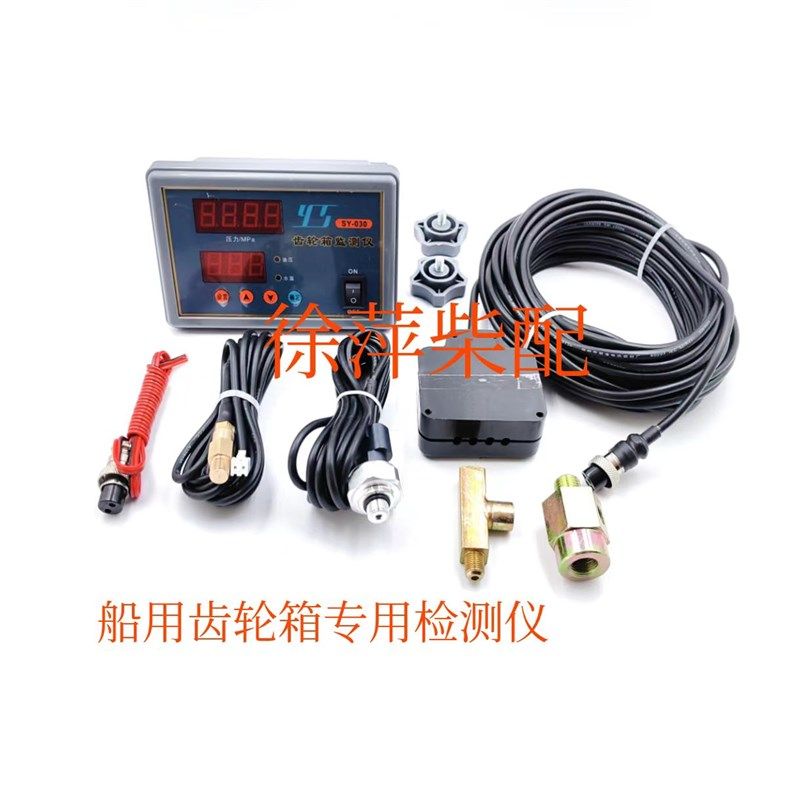 船用齿轮箱监测仪杭州前进/发达波箱报警器 水油温/机油压力检测