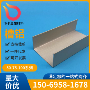 槽铝净化车间铝挤型材料铝合金u型槽5025c型洁净房装修配件固定包