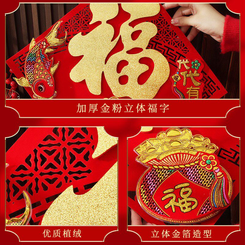 福字贴2025年蛇年新年春节装饰贴纸大门过年贴画绒布立体福字门贴