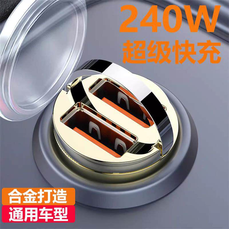 240W车载充电器适用鸿蒙超级快充汽车点烟器转换头隐形车充