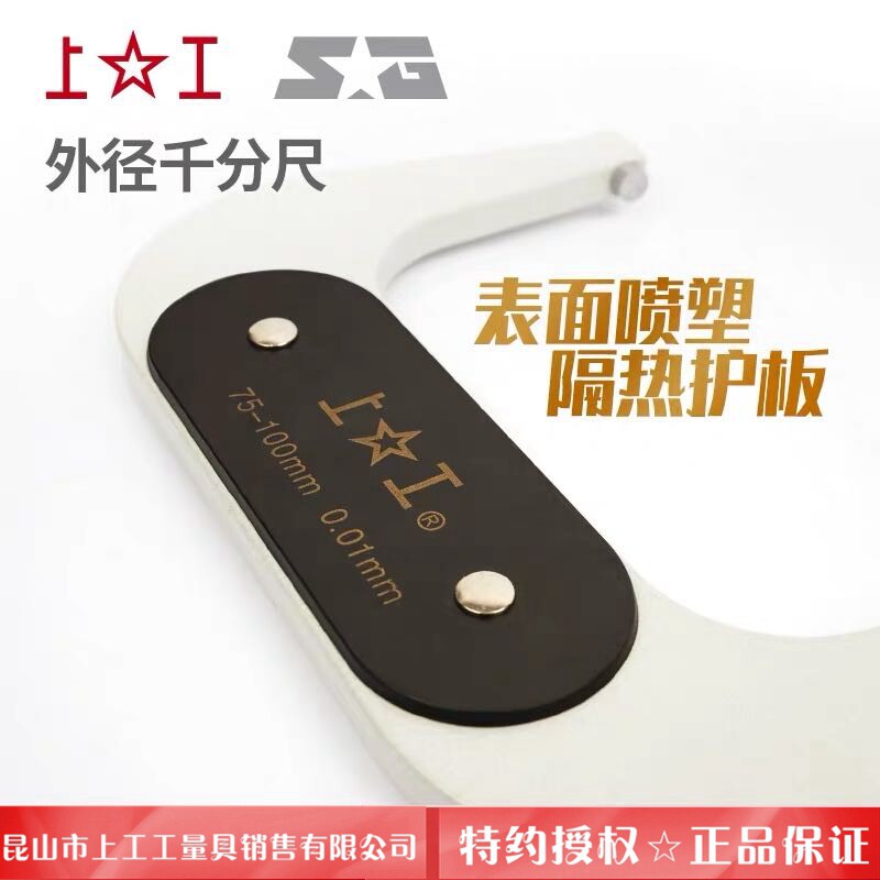 上工外径千分尺测外圆分厘卡0-25mm螺旋测微仪器千分卡尺0.01包邮